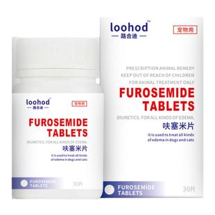 呋塞米片宠物猫咪狗狗利尿片衰肾衰肝腹水积液尿路感染利尿通剂