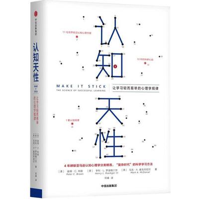 【樊登】 认知天性 让学习轻而易举的心理学规律 樊登读书会 亚马逊年度学习 心理认知思维规律的学习方法中信