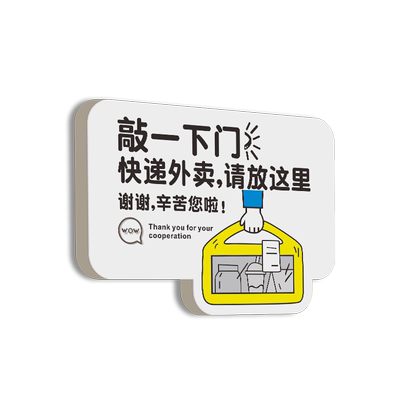 外卖放门口指示牌门口装饰家用