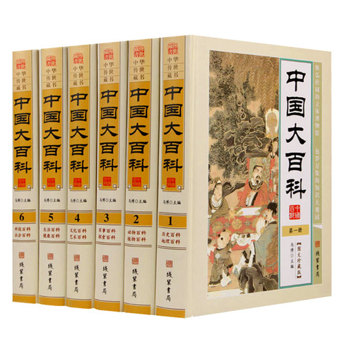 图文版珍藏版 中国大百科 精装16开全6册  科学知识百科 中国科普百科全书 中国大百科全书全套 中国百科全书 文化百科类正版书籍
