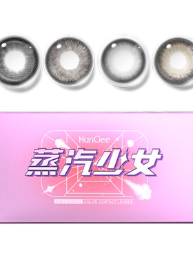 HanGee仿生布偶美瞳日抛10片灰色大直径近视隐形眼镜韩姬儿旗舰店