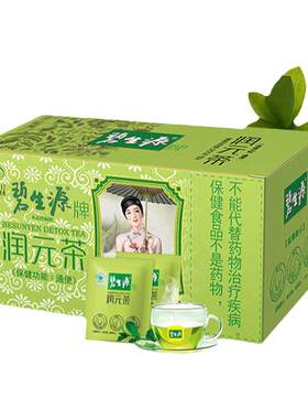 碧生源润元茶便秘通便