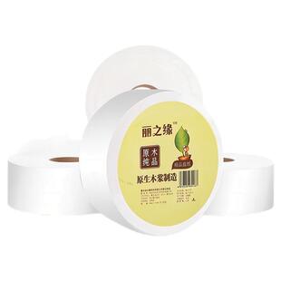 丽之缘700g酒店商用大卷纸厕纸洗手间大盘纸公司厕所卫生纸大圈纸