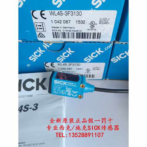 德国西克SICK镜反射光电传感器WL4S-3F3130 货号1042067