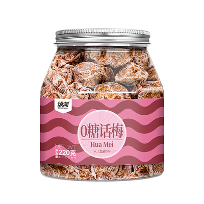 九制话梅梅子零食果干旗舰店咸口酸的零食梅子干控糖孕期零食泡水