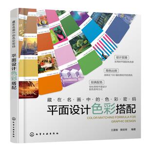 藏在名画中的色彩密码 平面设计色彩搭配 平面设计师配色方案用色比例指南 经典配色方案 平面设计实例 设计实用科学色彩搭配比例