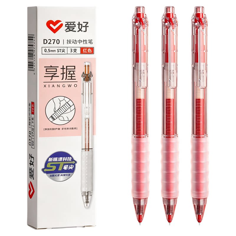 爱好红笔按动红色中性笔作业神器