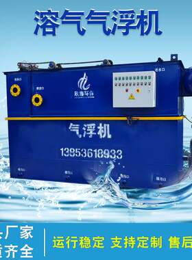 溶气气浮机  气浮机污水处理设备 屠宰污水处理设备  洗车场设备