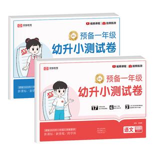 幼升小测试卷幼小衔接教材全套一日一练幼儿园中班大班入学准备练习册学前班预备一年级语文数学拼音专项练习题暑假作业每日一练