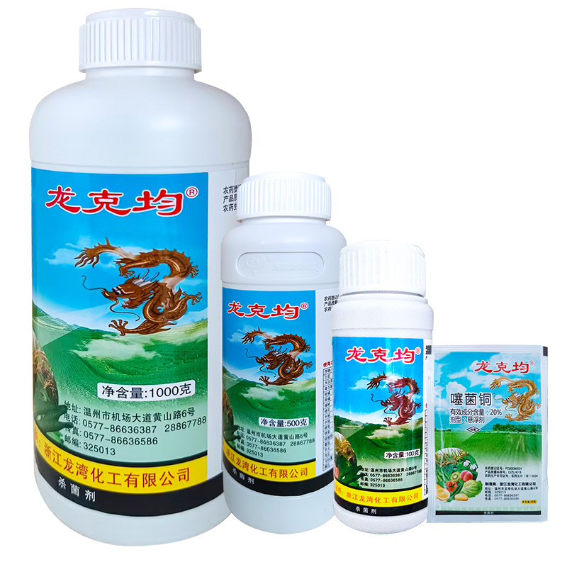 龙克均噻菌铜枯萎溃疡软腐病细菌性条斑病叶斑病青枯病农药杀菌剂