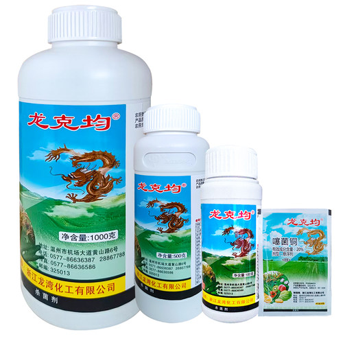 龙克均  噻菌铜 溃疡软腐病细菌性条斑病叶斑病溃疡病农药杀菌剂
