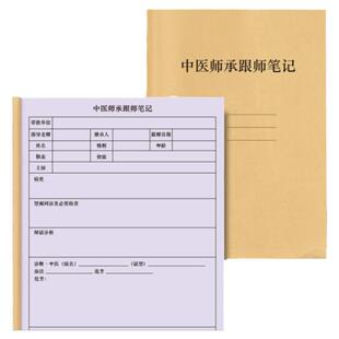 2025中医师承跟师笔记传承医学传统确有专长考试教材专用医学院药师证学徒试实习日记本临床病例随诊日志登记
