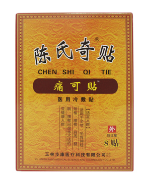陈氏奇贴痛可贴远红外肩周专用贴腰腿颈椎膝盖关节腰间盘贴膏