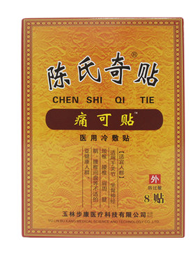 膝盖/关节！肩颈可贴有效