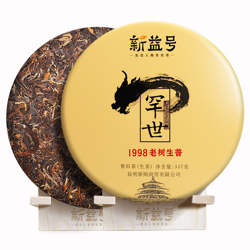 新益号357g时光艺术品普洱茶