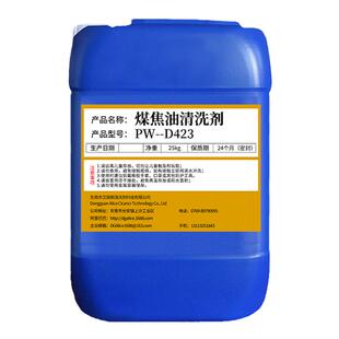 工业煤焦油清洗剂原油管道罐车冶炼厂油田钻井煤气结焦燃料清洁剂