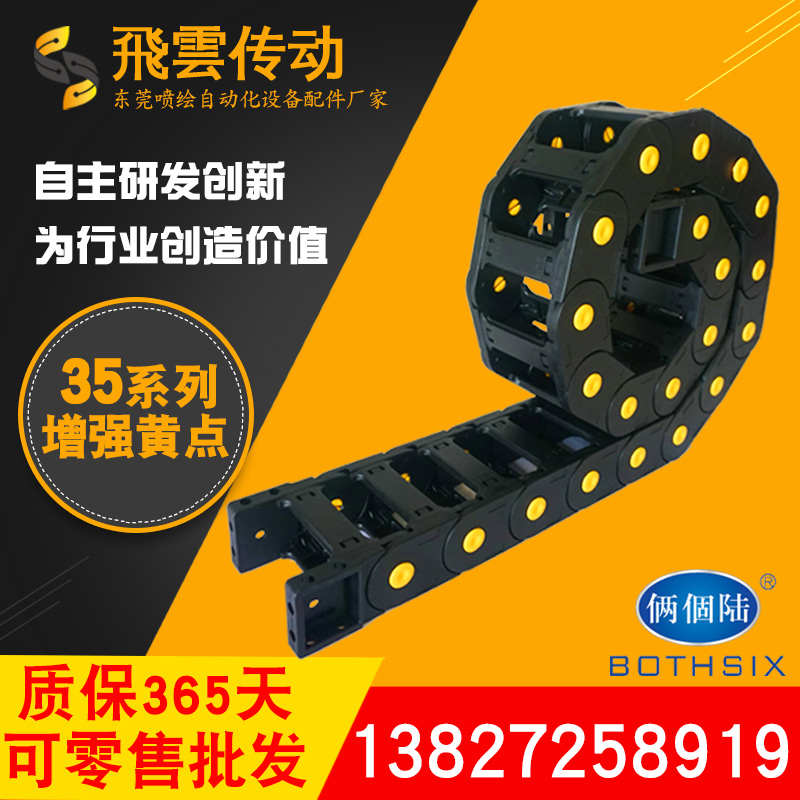 俩個陆自动化机床塑料尼龙拖链坦克链全封闭35*100黄点加强型拖链