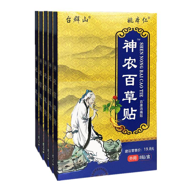 神农百草贴百康消痛贴颈肩腰腿