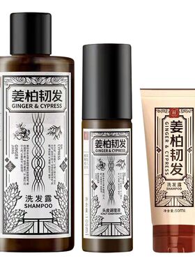 国珍荐康客姜柏韧发头发护理套装