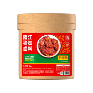 【量大价优 批发咨询】拾翠坊隆江猪脚卤料商用卤猪蹄料理包卤水