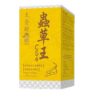 香港万宁ImperialHealer太医殿虫草王Cs-4增强抵抗力呼吸健康60粒