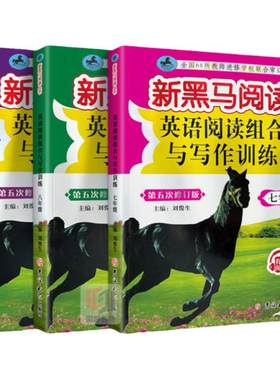 新黑马阅读7-9年级语文英语专项