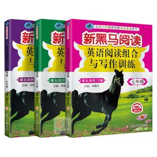 2026新黑马阅读七年级八九年级语文英语阅读理解现代文古诗文课外阅读与写作专项训练书听力初中初二一三上册下册练习册题黑色马