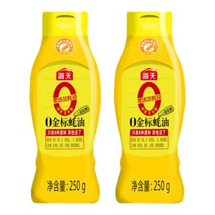 海天蚝油0添加0金标挤挤装250g耗油调料套装组合无添加蚝汁零添加
