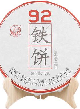 下关沱茶92铁饼生茶357g