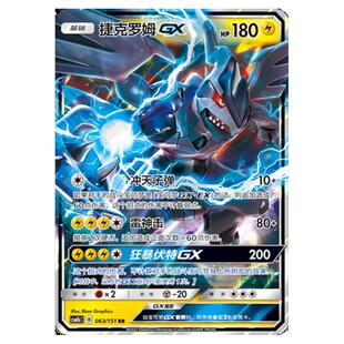 【鑫卡卡牌】捷克罗姆GX CSM1bC-063 宝可梦卡牌 简中PTCG正版
