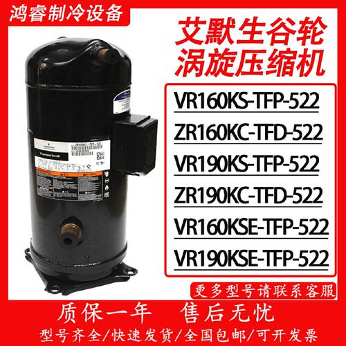 议价谷轮空调热泵冷库压缩机13P15匹VR160KS-TFP-522/VR190KS-TFP