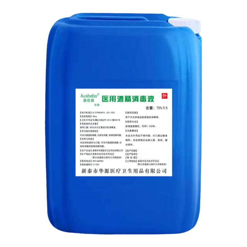 25L大桶酒精75%度乙醇医级