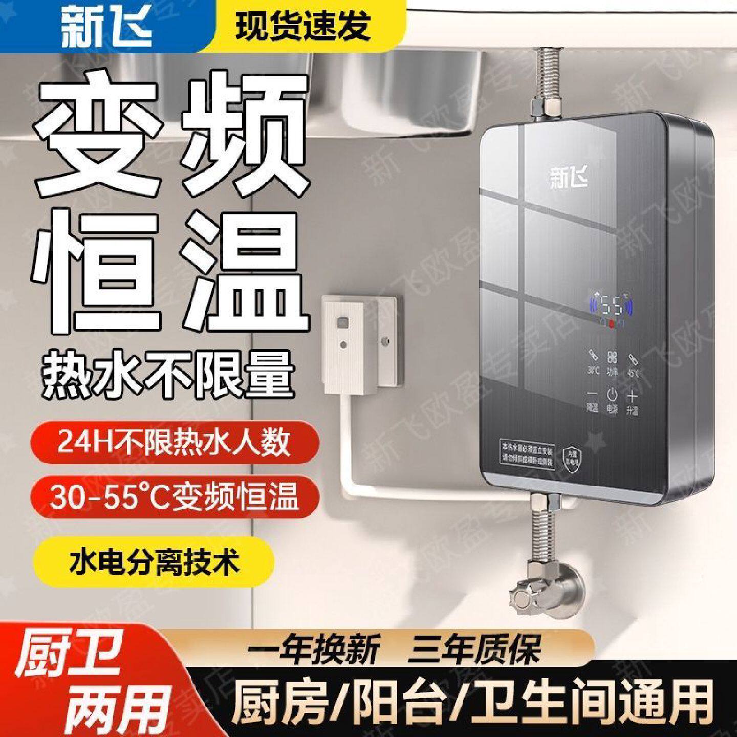 新飞即热式电热水器速热家用淋浴卫生间洗澡智能恒温小型厨宝快速
