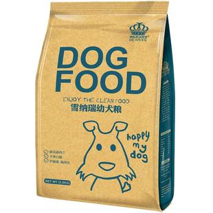 皮纳特狗粮 雪纳瑞狗粮幼犬狗粮2.5kg专用粮 鸡肉味狗粮 小型犬粮