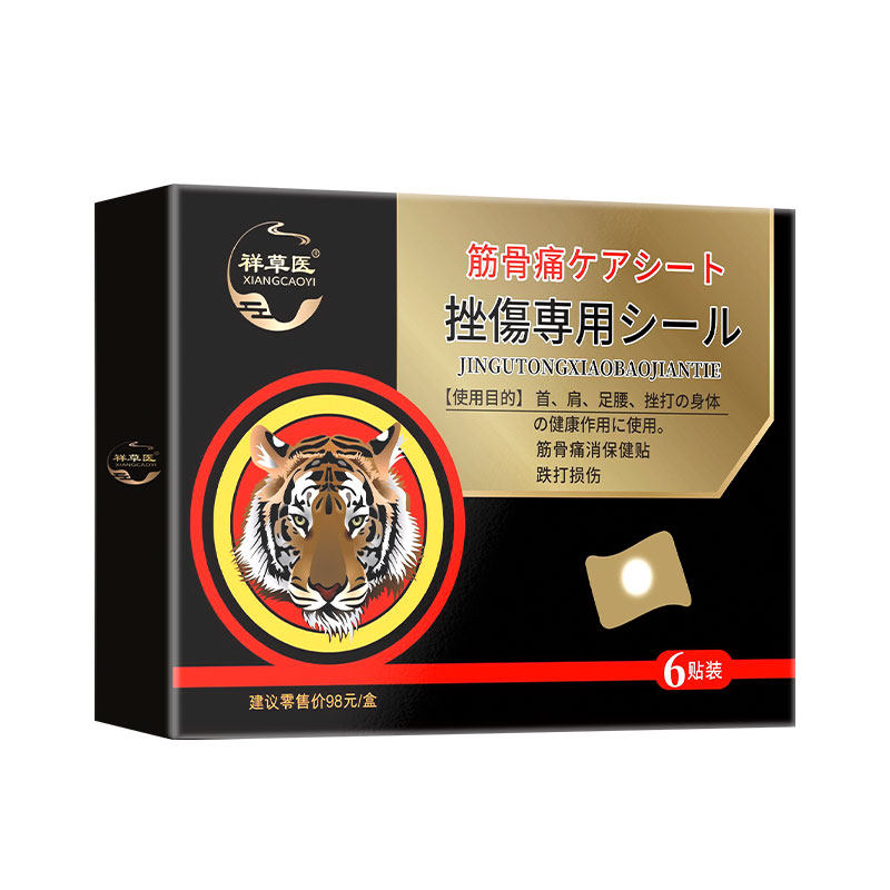日本跌打贴关节活全身通用血化通瘀韧带脚踝扭贴骨腿走不了路专用