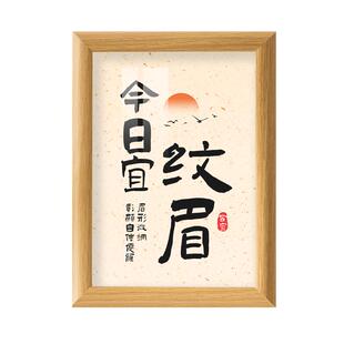 今日宜纹眉画眉修眉绣眉医美整形整容美容工作室装饰字画摆台相框
