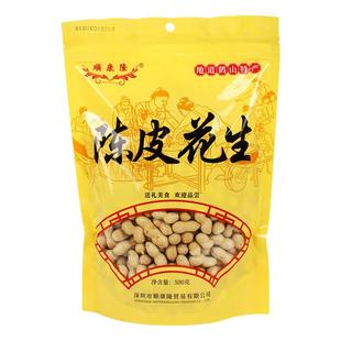顺康隆花生500g陈皮花生江门新会特产咸干花生零食水煮下酒菜