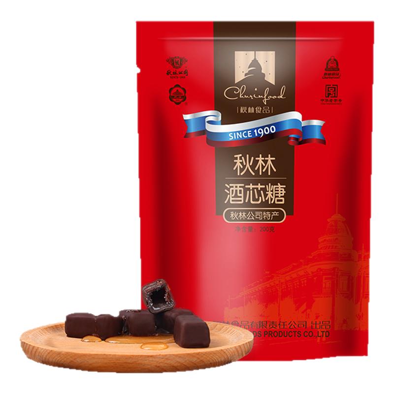 哈尔滨秋林酒芯糖老式酒心糖巧克力糖中华老字号哈尔滨特产