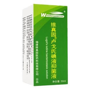 维真园5%卢戈氏碘液复合碘鲁哥氏碘化钾溶液淀粉阴道镜醋酸抑菌液