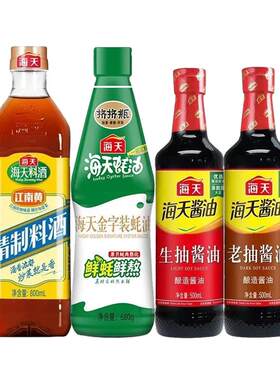 海天酱油四件套组合装厨房调味品