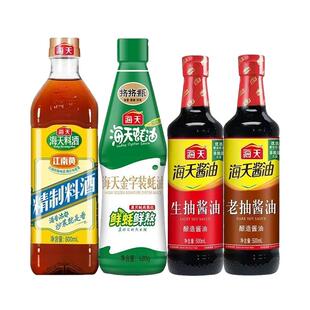 海天酱油组合套装生抽老抽料酒金字装蚝油炒菜红烧家用厨房调味品