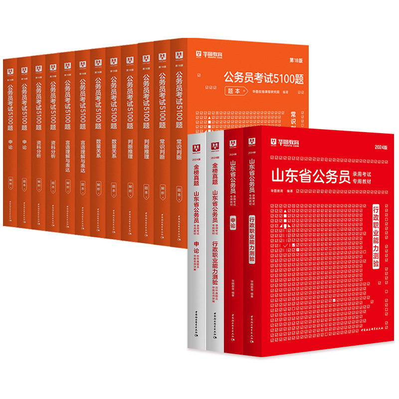 华图山东公务员考试2027