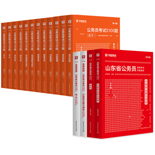 华图山东公务员考试2027省考山东公务员行测申论公务员考试教材历年真题行测5000题刷题ABC类公安招警山东公务员考试用书2025全套