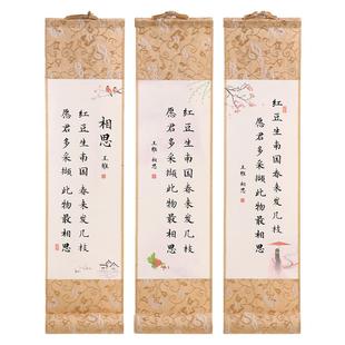 紫芳斋七夕情人节新品王维相思红豆小卷轴上林赋mini挂轴情侣手写临摹表白情书情诗字帖送礼男女朋友浪漫礼品