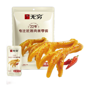 无穷爱辣鸡爪 微辣麻辣卤味熟食凤爪办公解馋休闲零食网红小吃