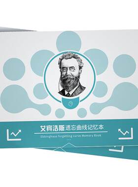 艾宾浩斯斯复习计划表