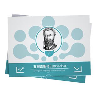 艾宾浩斯复习计划表防遗忘曲线学习本英语四级六级日语考研高中初中小学生大学生单词记忆本记背神器笔记本学习文具