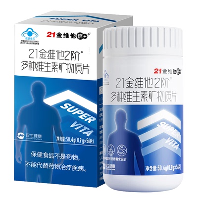 21金维他2阶男性多维片复合多种维生素矿物质56片vb锌硒补钙叶酸