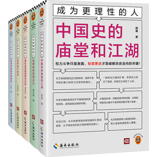 成为更理性的人（全5册） 囊括历史学、法学、社会学、哲学、经济学的理性人不可不读的经典    【读客官方 正版图书】