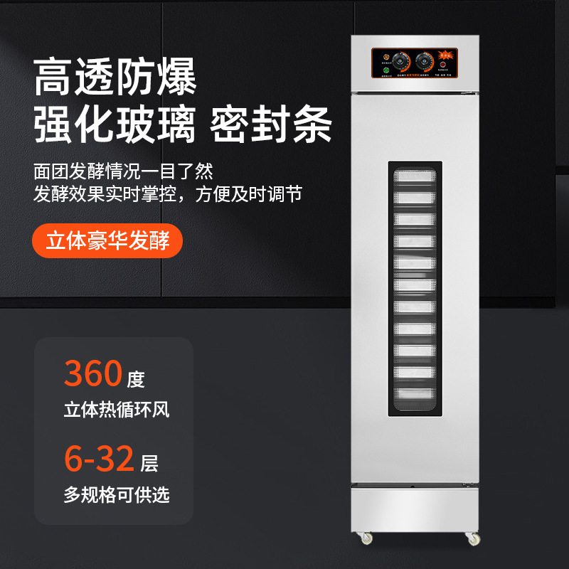 发酵箱商用发酵机面包披萨烘焙不锈钢包子馒头蒸笼酸奶醒发箱自动